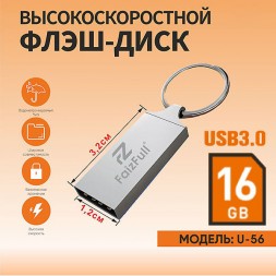  16Гб USB 3.0 флешка FaizFull U56